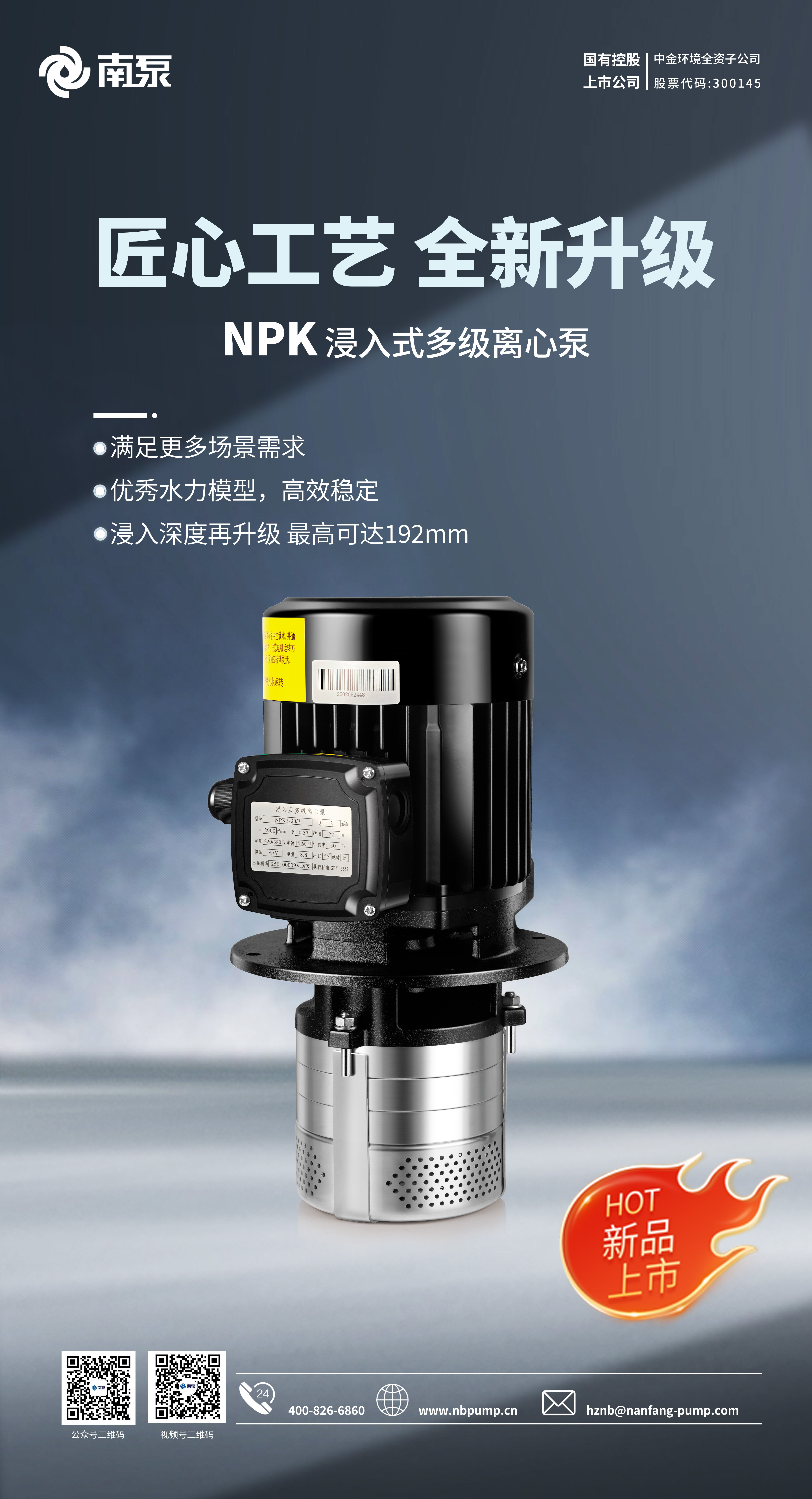 新品上市-NPK浸入式單級(jí)離心泵-.jpg