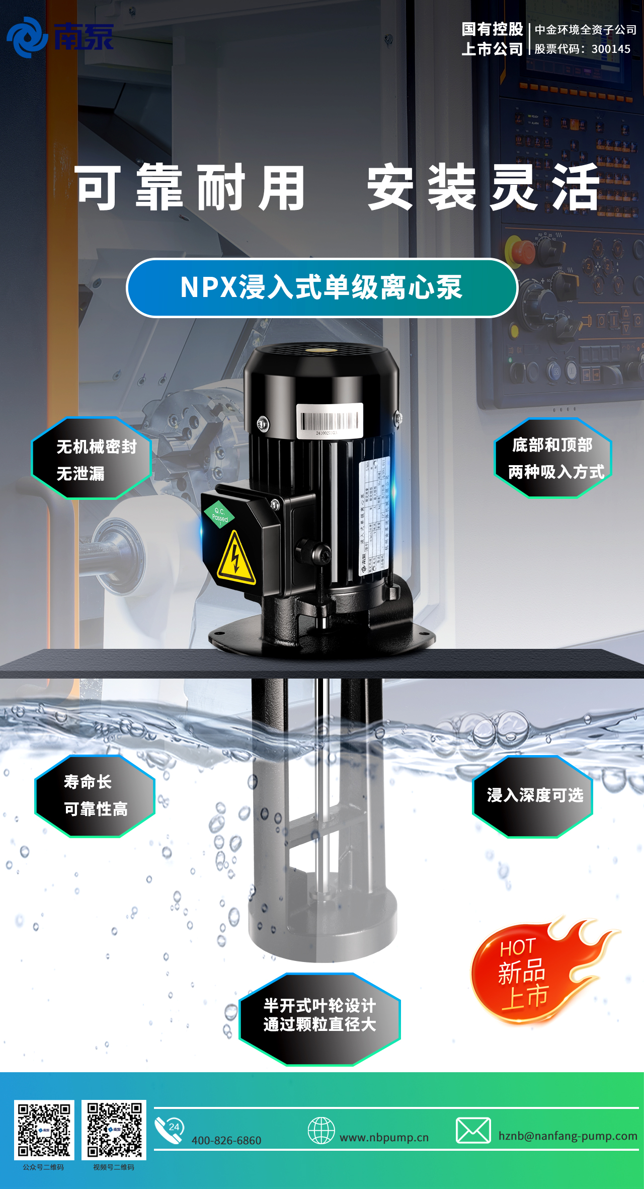 4、NPX浸入式單級(jí)離心泵.jpg