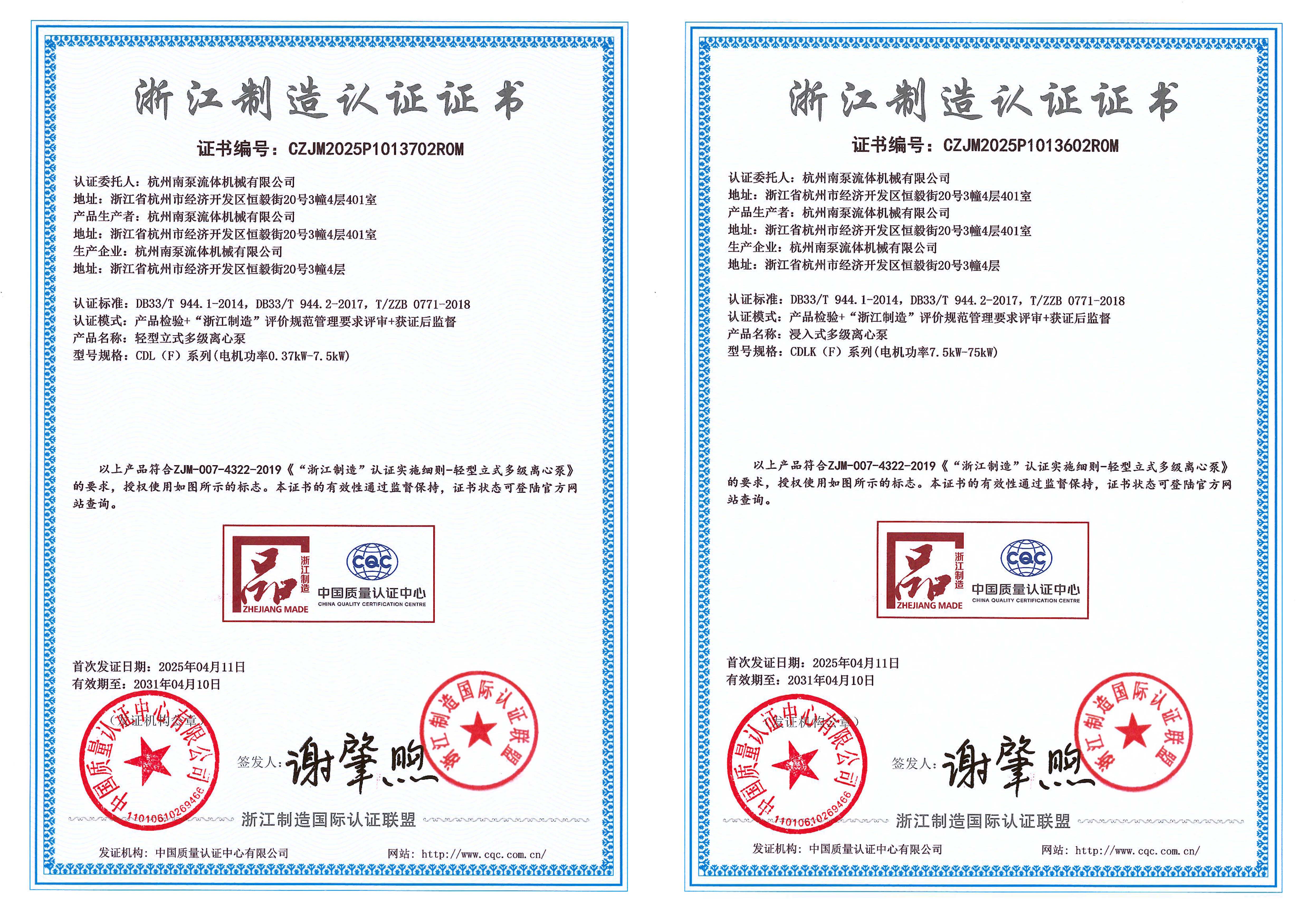 1746490647209665.jpg 浙江制造品字標(biāo).jpg